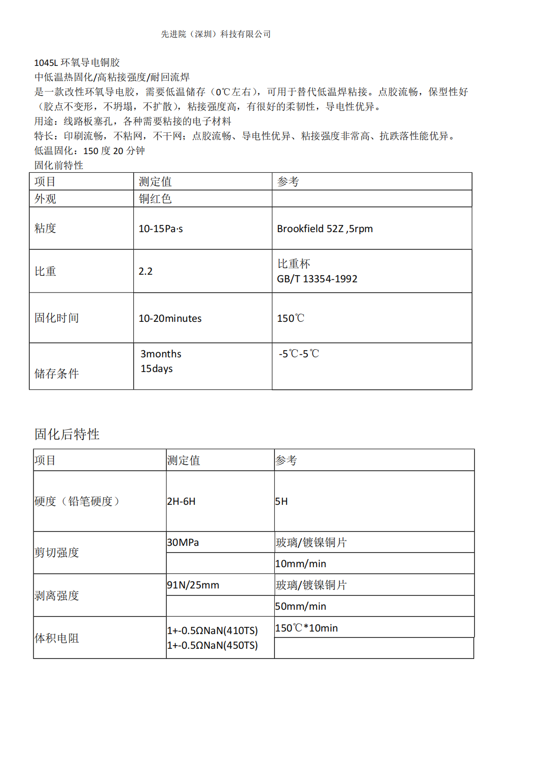 铜浆参数