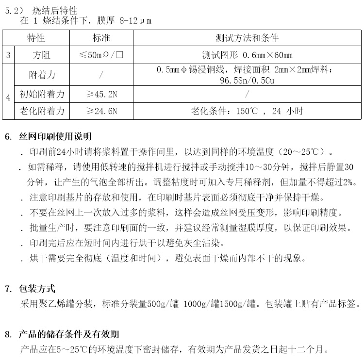 铂电极浆料