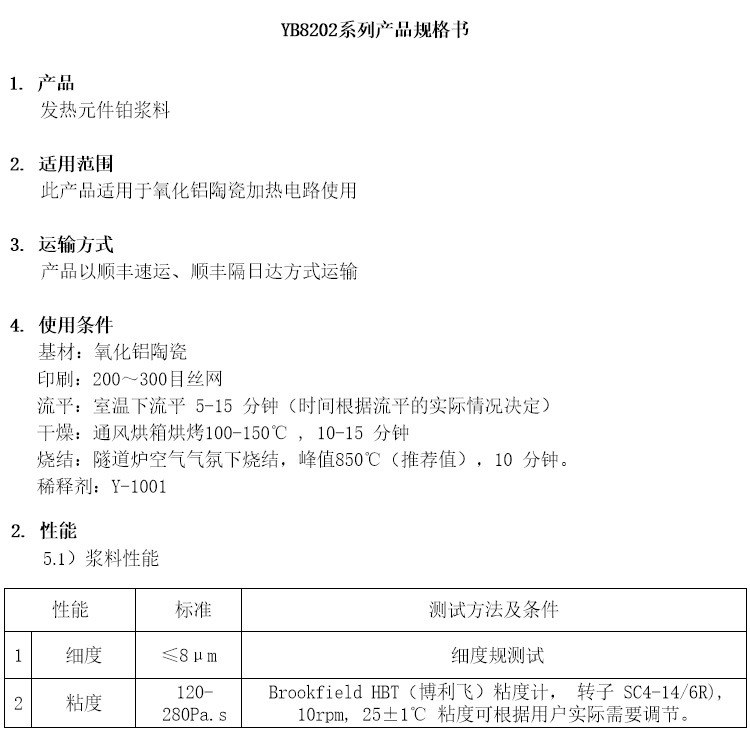  发热元件铂浆料参数