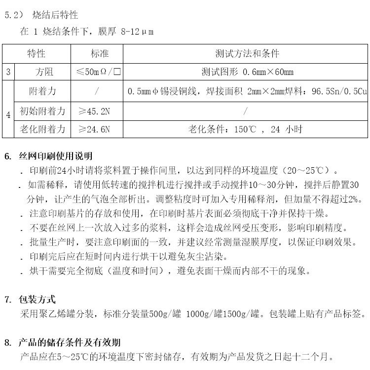 共烧铂电极浆料参数