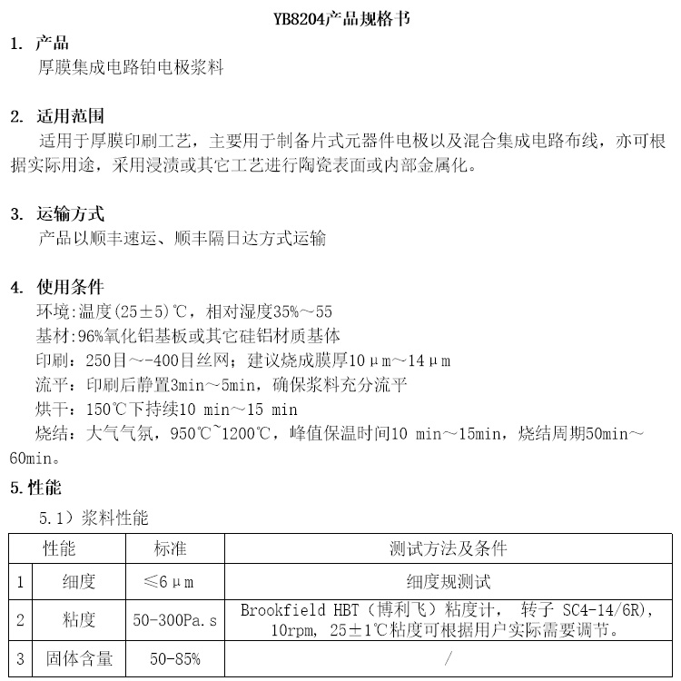 厚膜集成电路铂电极浆料参数