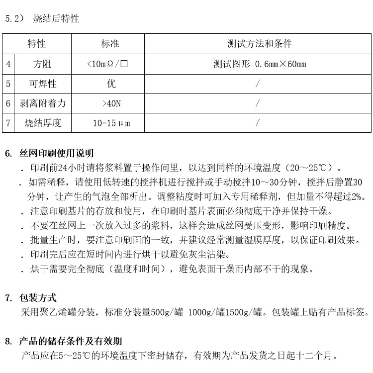 铂导体浆料参数