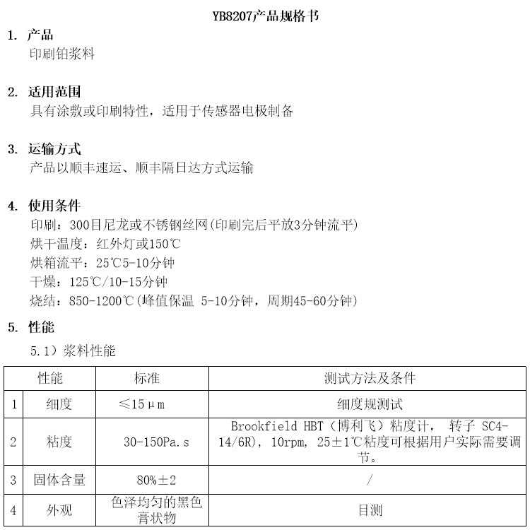 印刷铂浆料参数