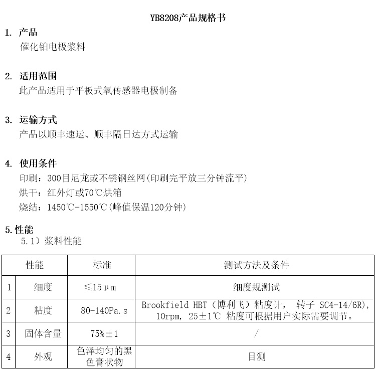 催化铂电极浆料参数