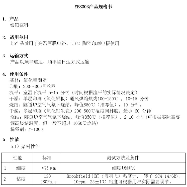 银铂浆料参数