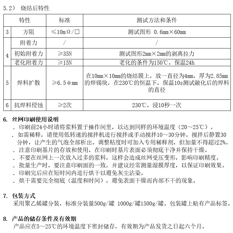 发热器元件银钯浆参数