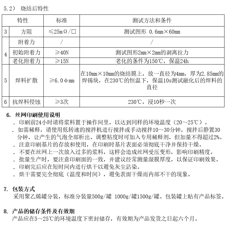 油位传感器银钯浆参数