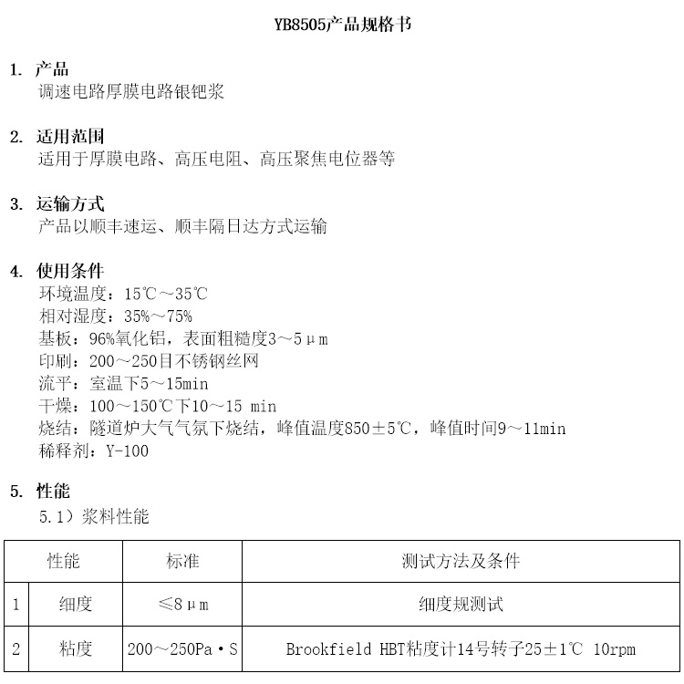 调速电路厚膜电路银钯浆参数