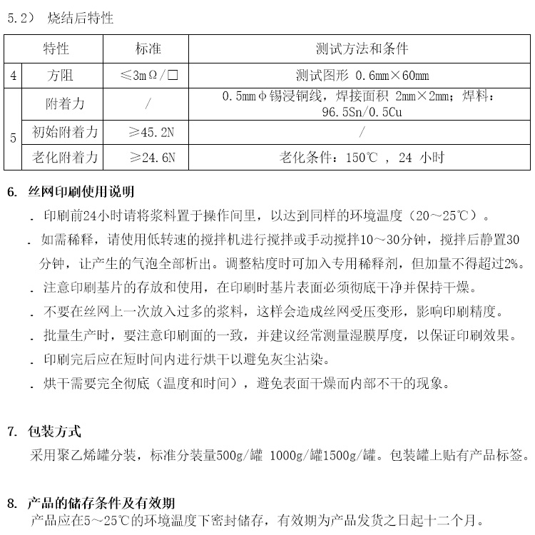 高温导电银浆参数