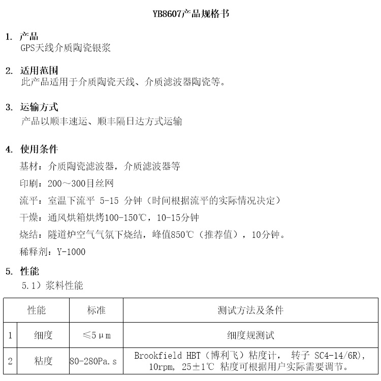 GPS天线介质陶瓷银浆参数