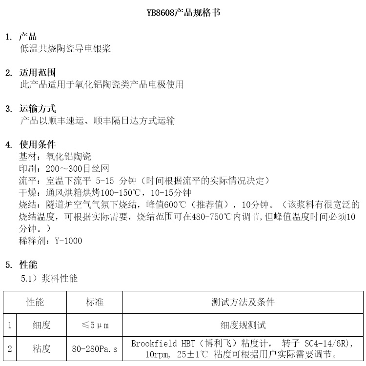 低温共烧陶瓷导电银浆参数