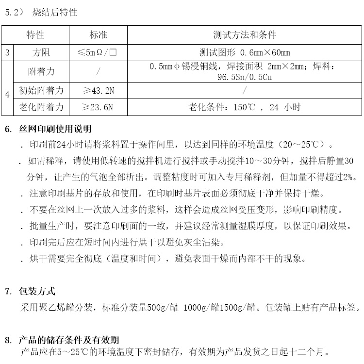 低温共烧陶瓷导电银浆参数