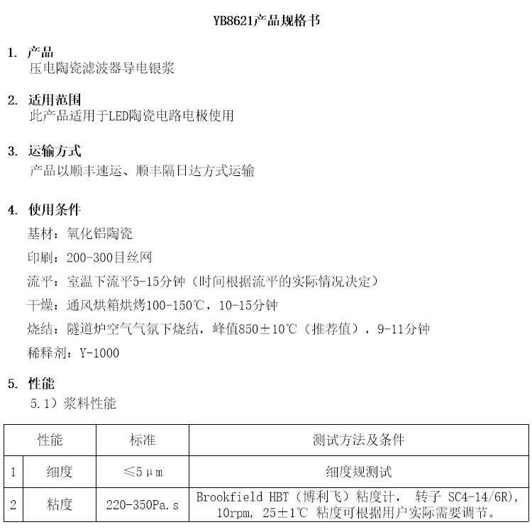 压电陶瓷滤波器导电银浆参数