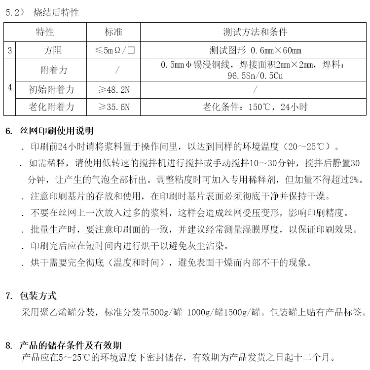 压电陶瓷滤波器导电银浆参数