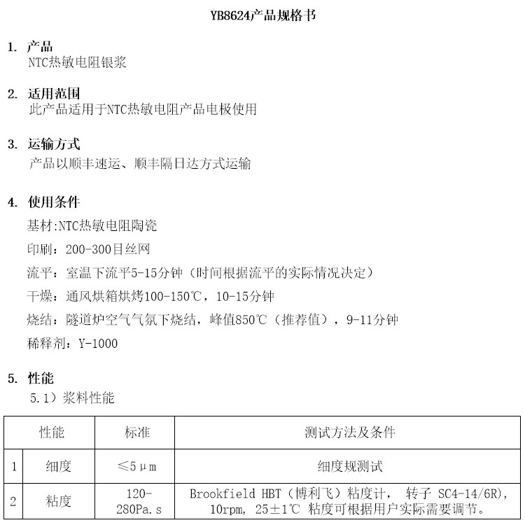 NTC热敏电阻银浆参数