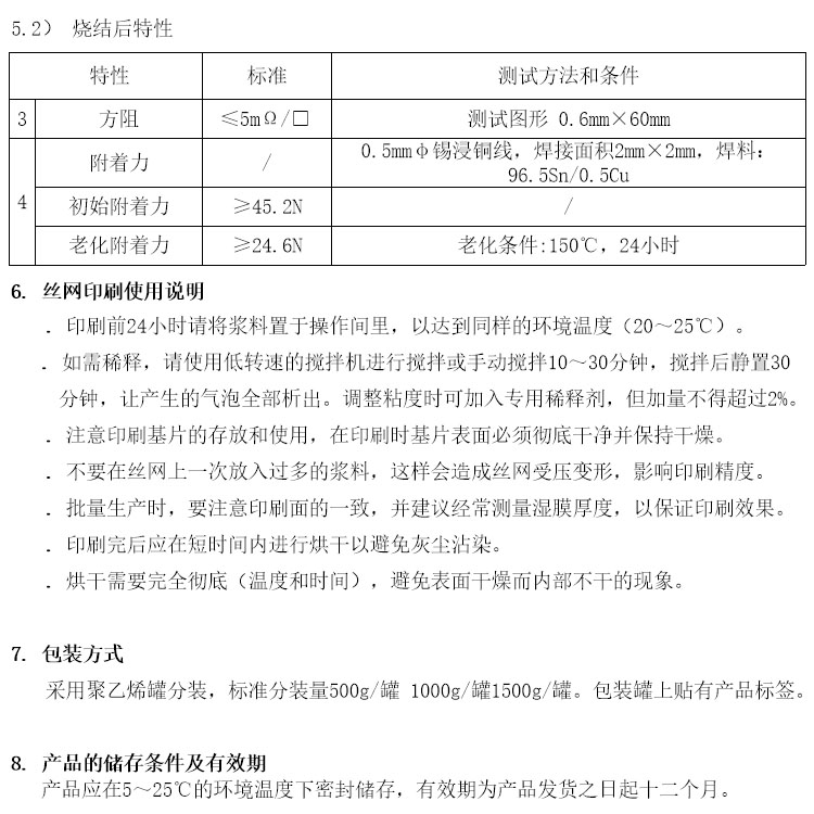 NTC热敏电阻银浆参数