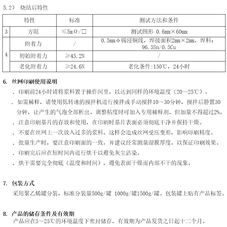 医疗气管导管导电银浆参数