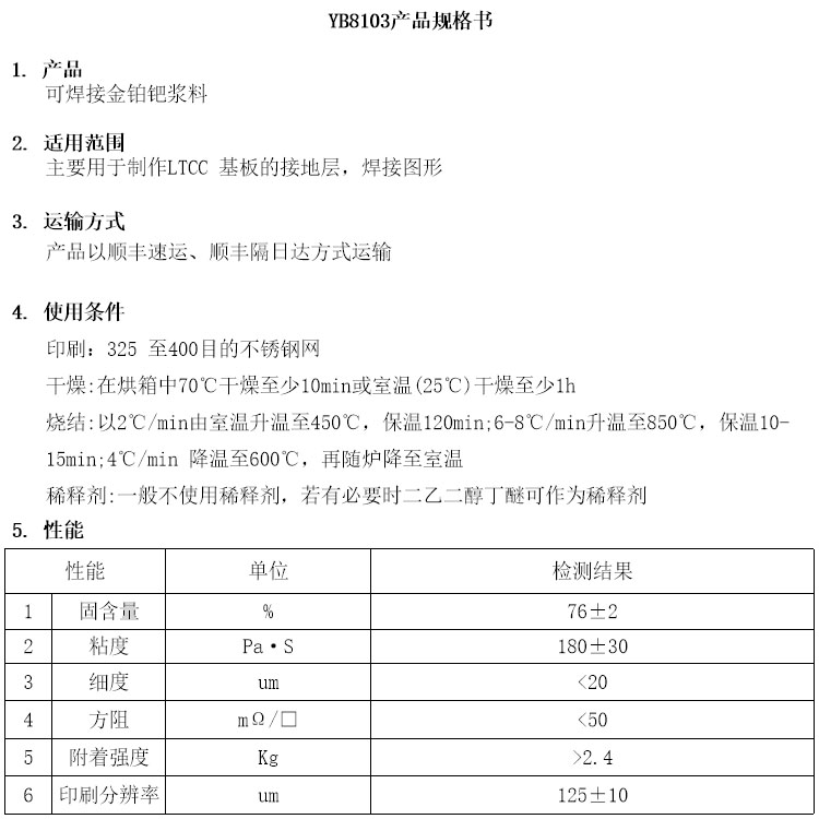 可焊接金铂钯浆料参数