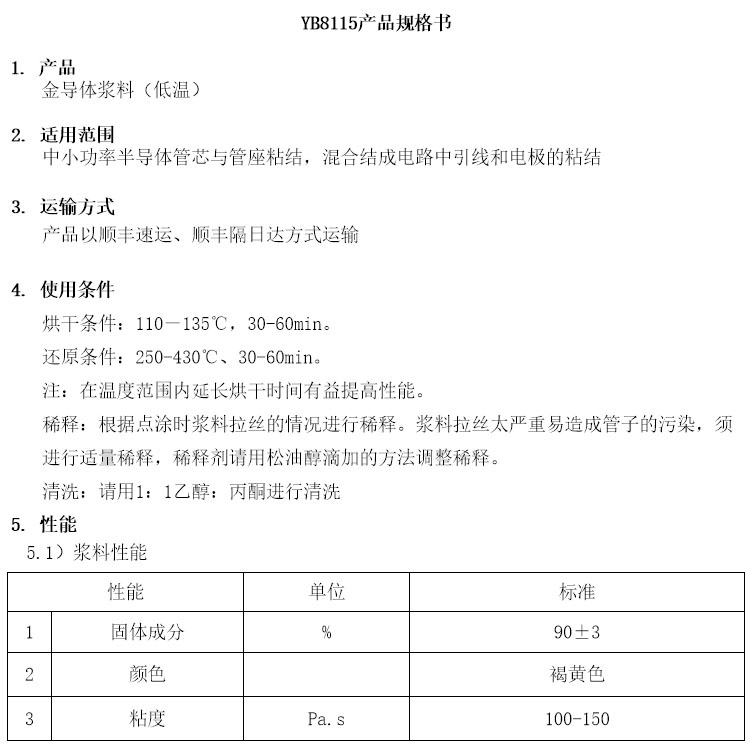 金导体浆料（低温）参数