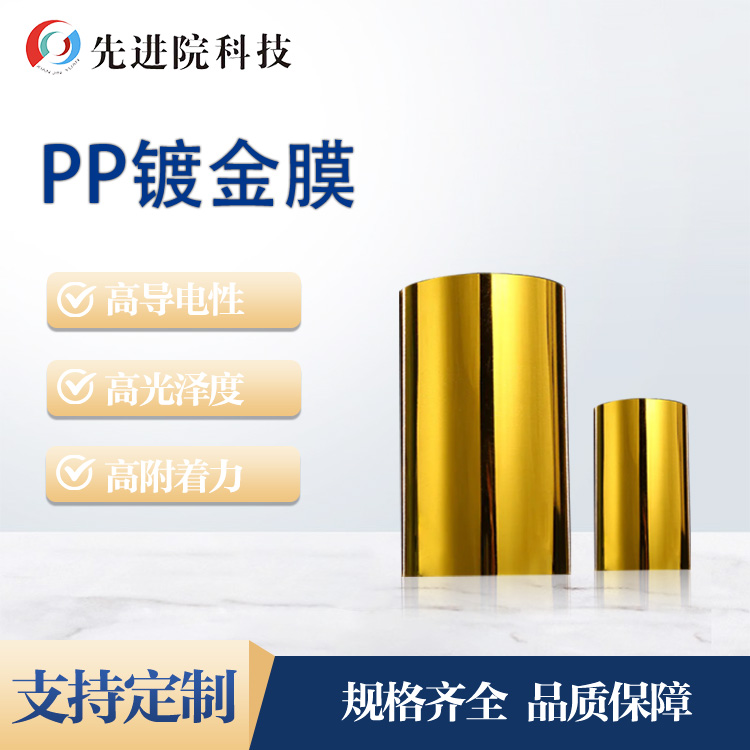 PP gold-plated film