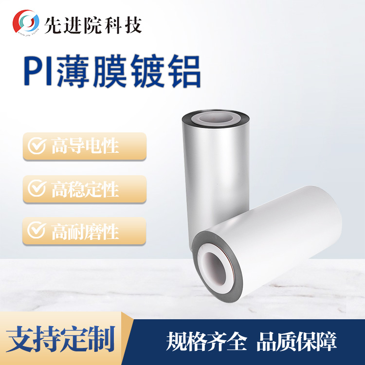 PI film aluminum plating