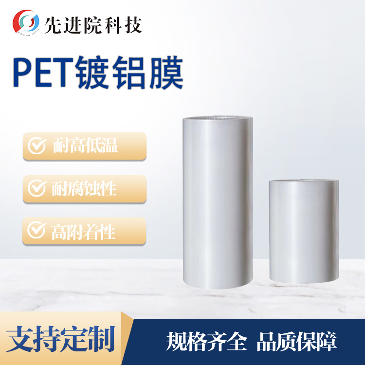 PET aluminum plated film