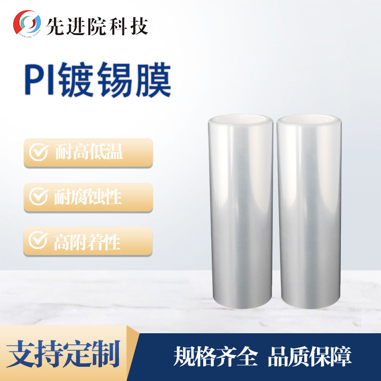 PI tin plated film