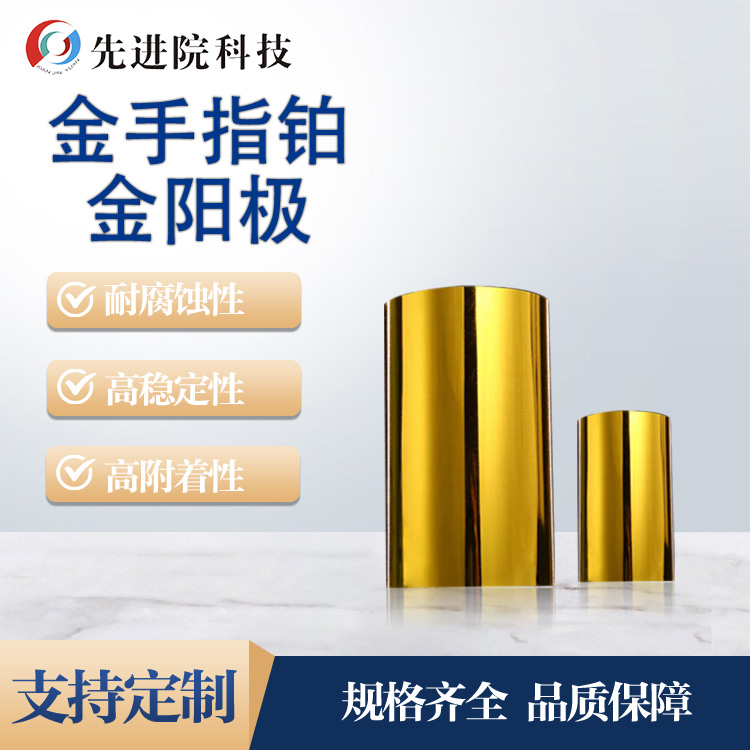 Golden finger platinum anode