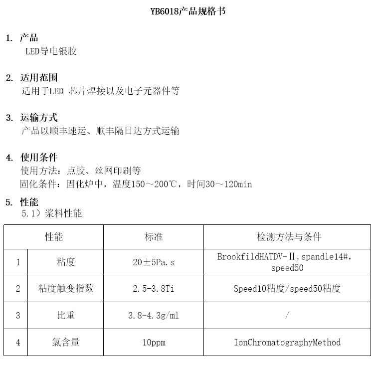  LED导电银胶参数.jpg