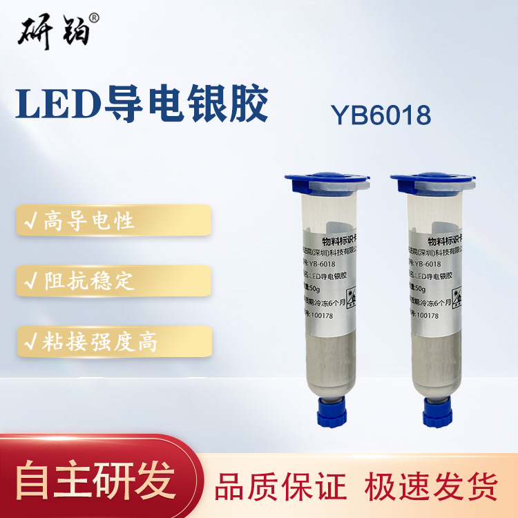 LED conductive silver adhesive