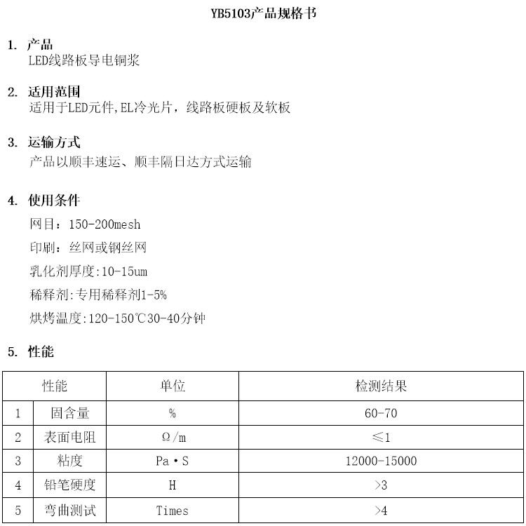 LED线路板导电铜浆参数.jpg