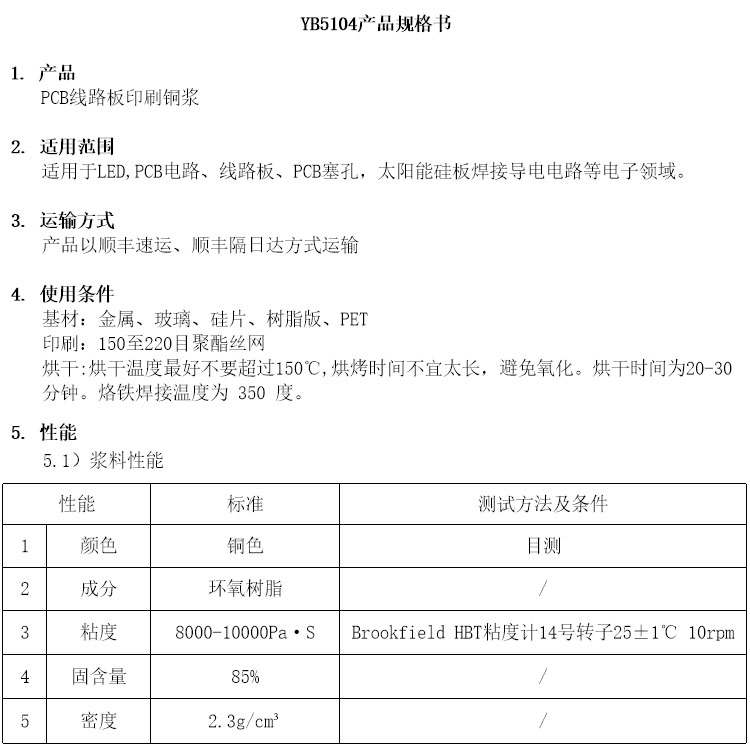  PCB线路板印刷铜浆参数.jpg