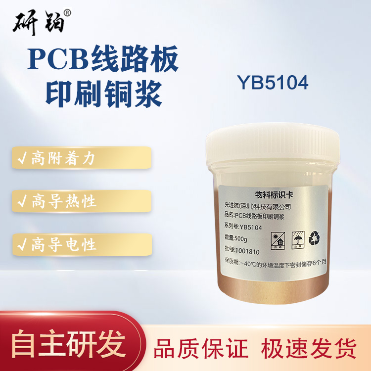 Printed copper paste for PCB circuit board