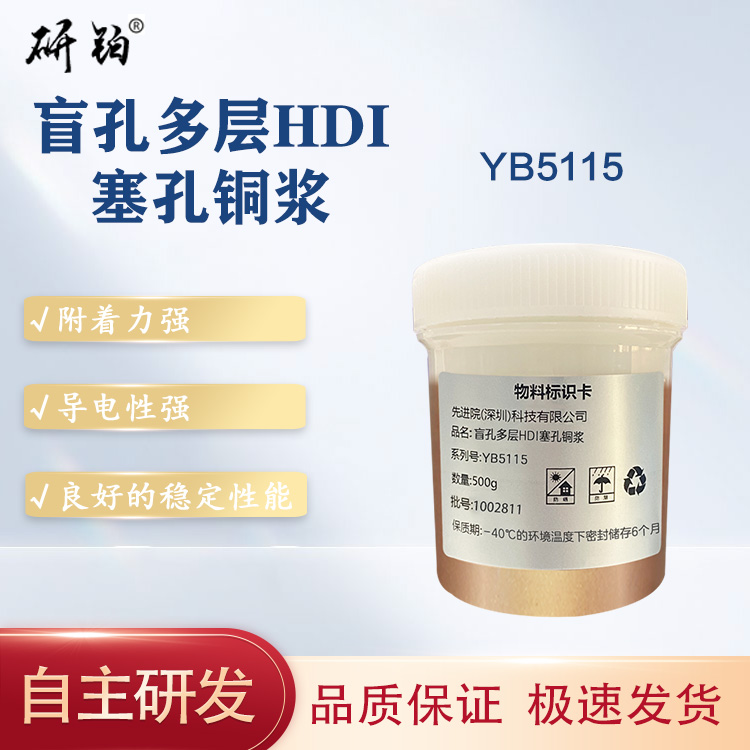 Blind hole multi-layer HDI plug hole copper paste