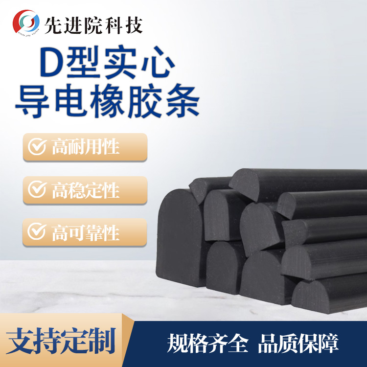 D-type solid conductive rubber strip