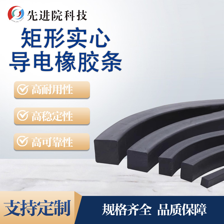 Rectangular solid conductive rubber strip