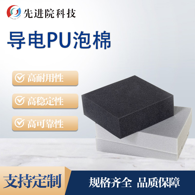 Conductive PU foam