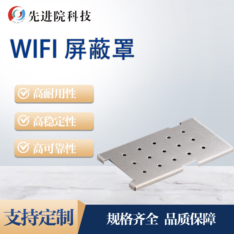 WIFI 屏蔽罩