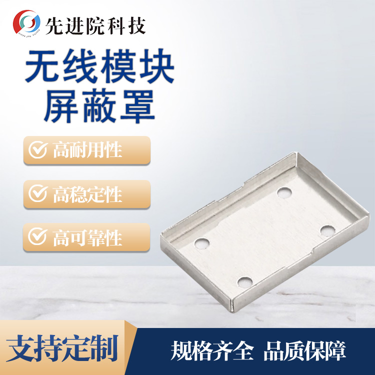 Wireless module shielding cover