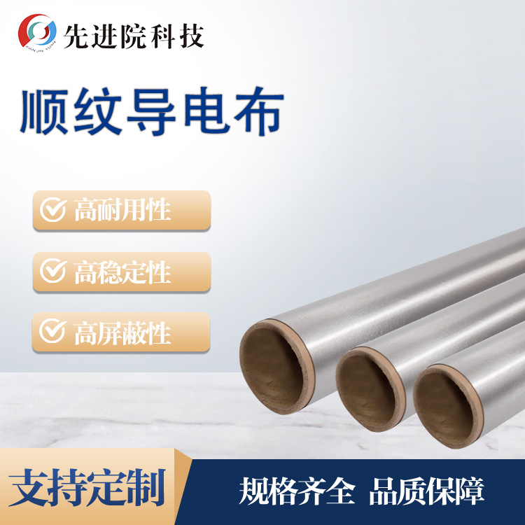 Shunwen conductive fabric