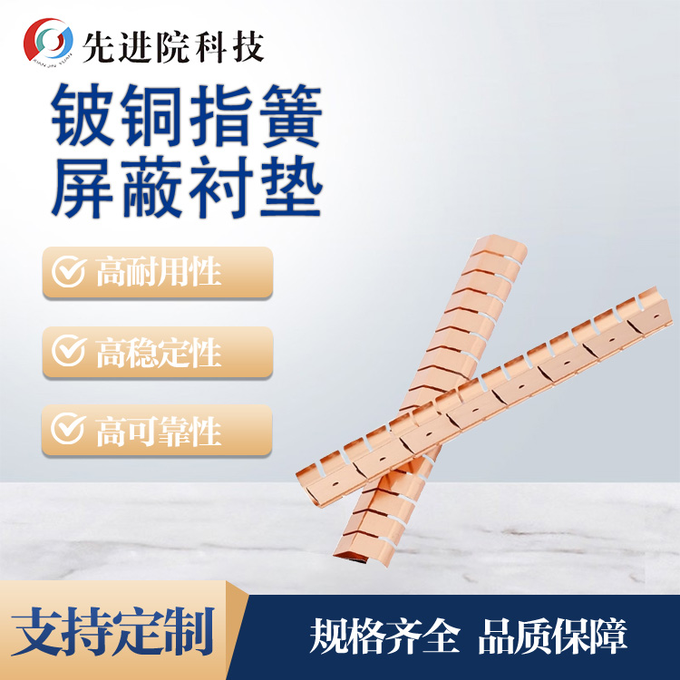 Beryllium copper finger spring shielding pad