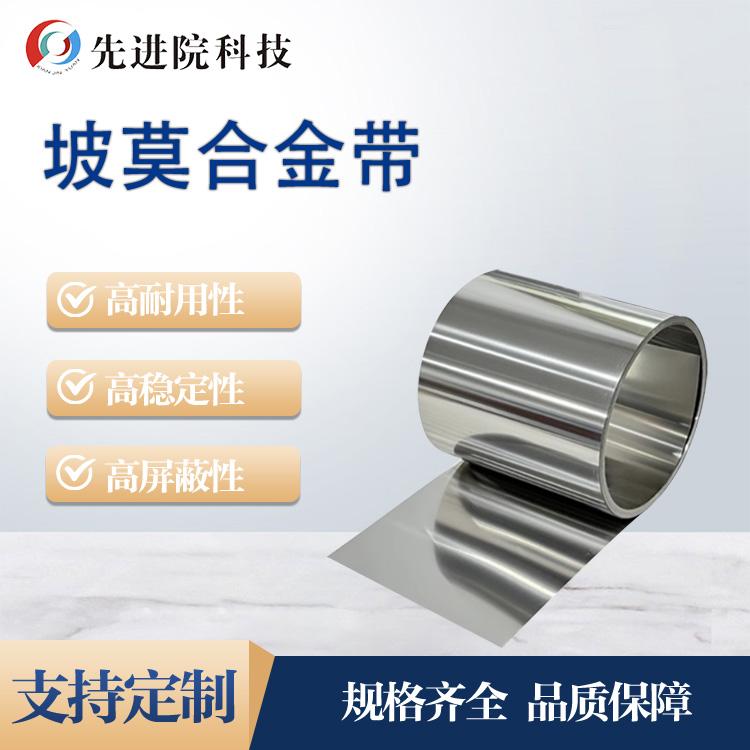 Pomo alloy strip