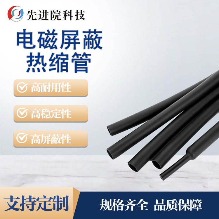 Electromagnetic shielding heat shrink tubing