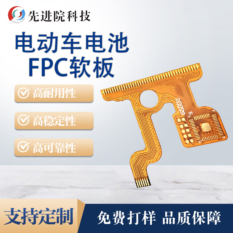 Electric vehicle battery FPC soft board