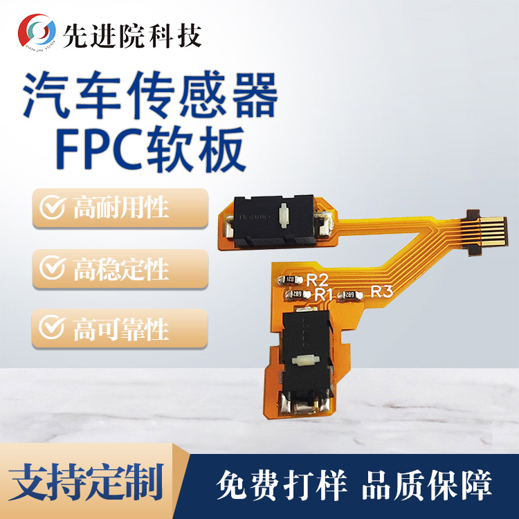 Automotive Sensor FPC Soft Board