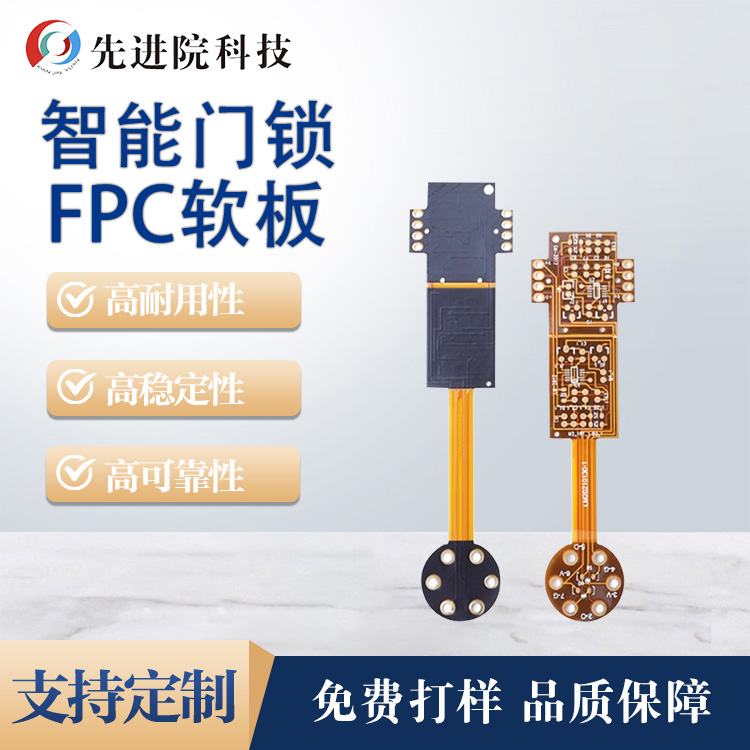 Smart door lock FPC soft board