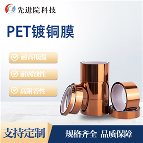 PET copper plating film