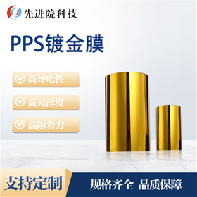 PPS gold -plated film