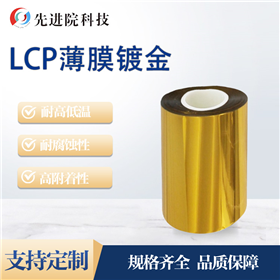 LCP film gold plating