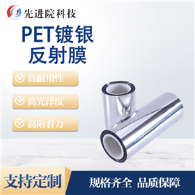 PET silver -plated reflection film